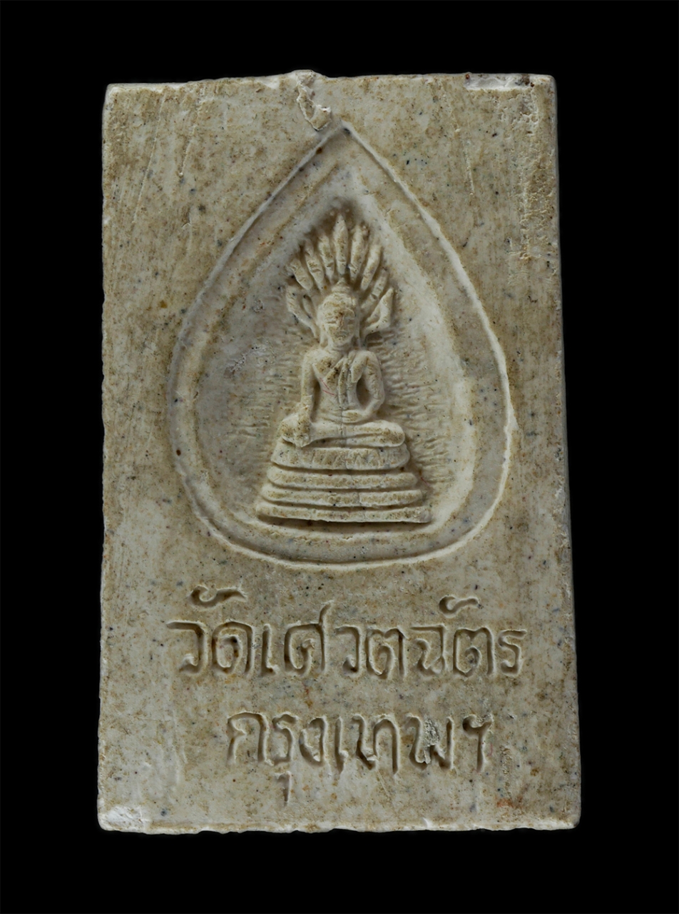 14Jul24 (80)p.jpg - พระสมเด็จ หลังพระนาคปรก วัดเศวตฉัตร กรุงเทพฯ เนื้อผงพุทธคุณ ผงว่าน | https://kamulet.in.th